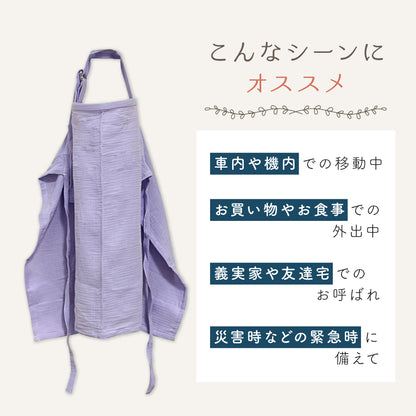 ガーゼ授乳ケープ