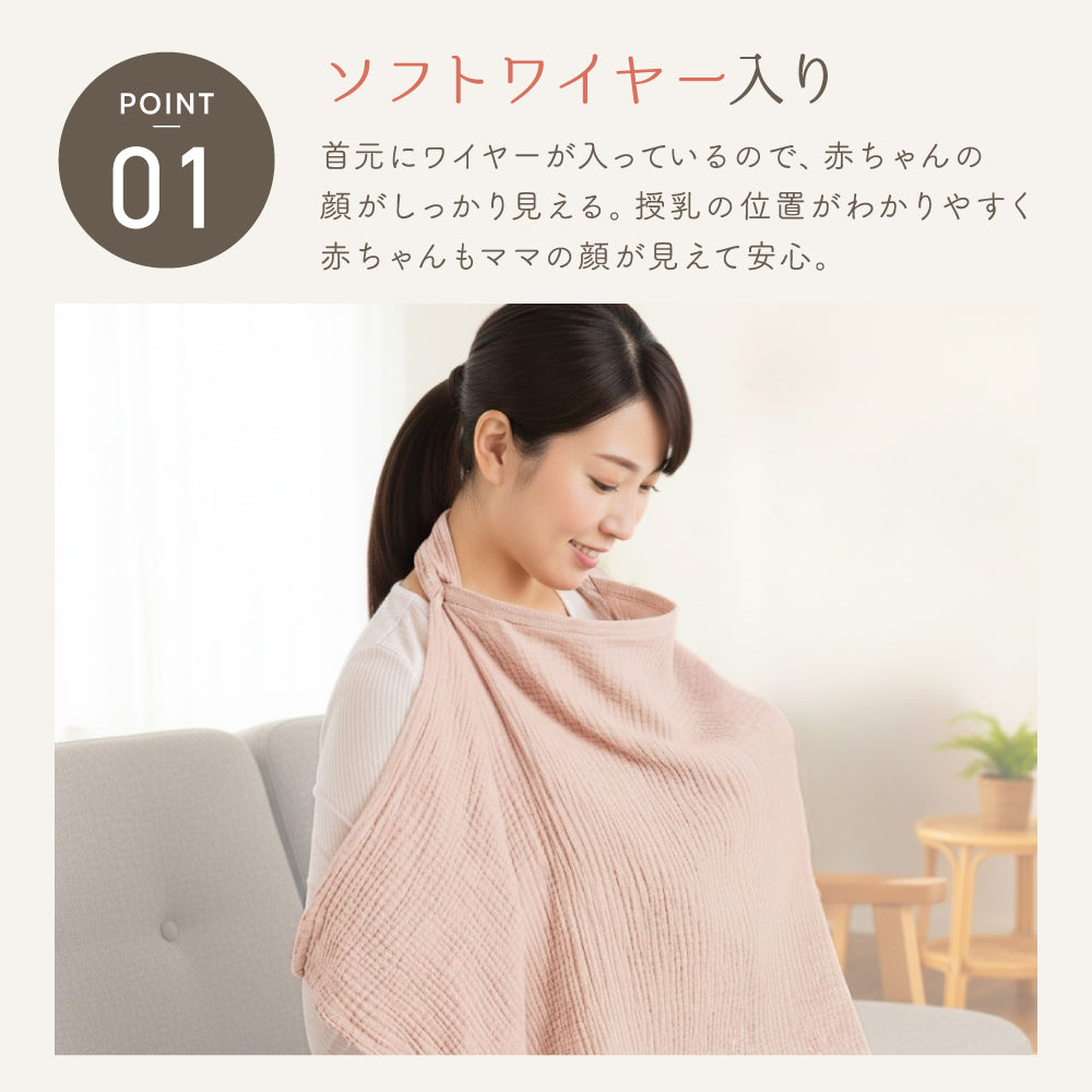 ガーゼ授乳ケープ