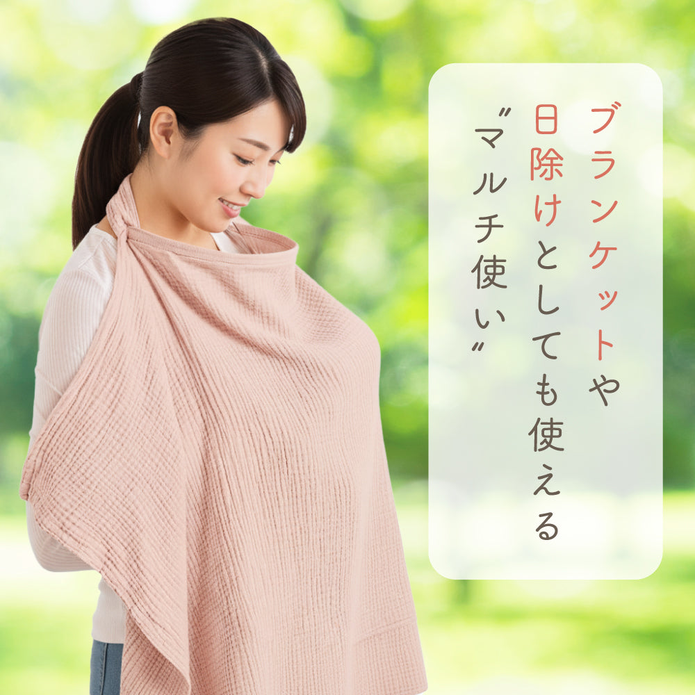 ガーゼ授乳ケープ
