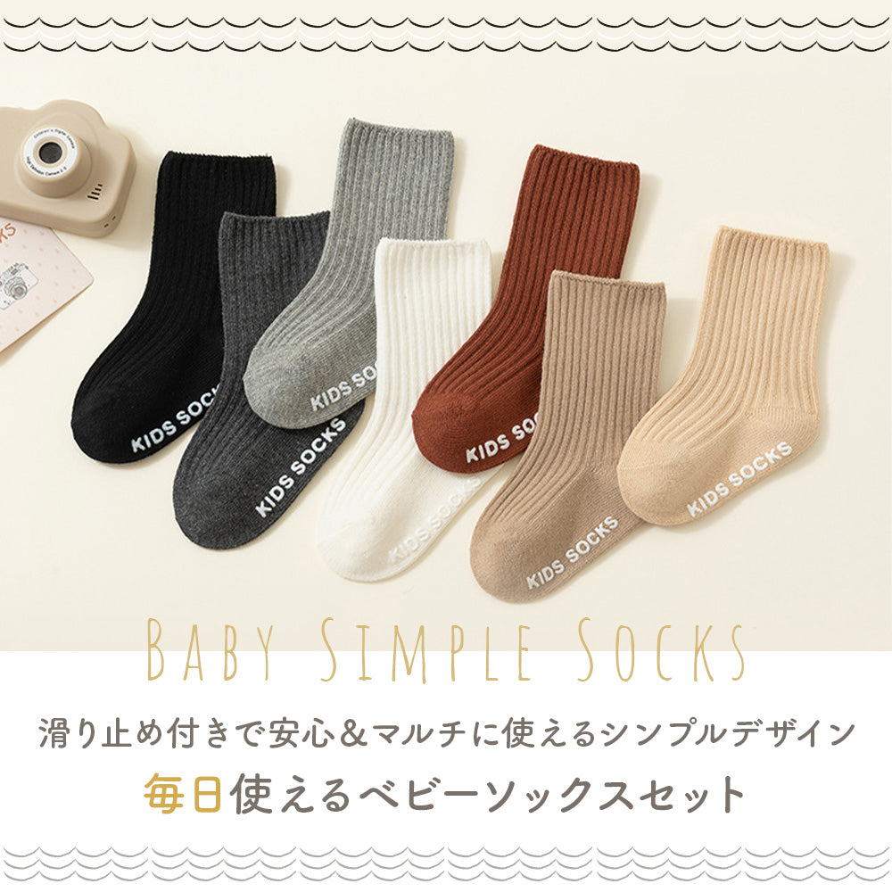 ベビー滑り止め付きシンプルソックス