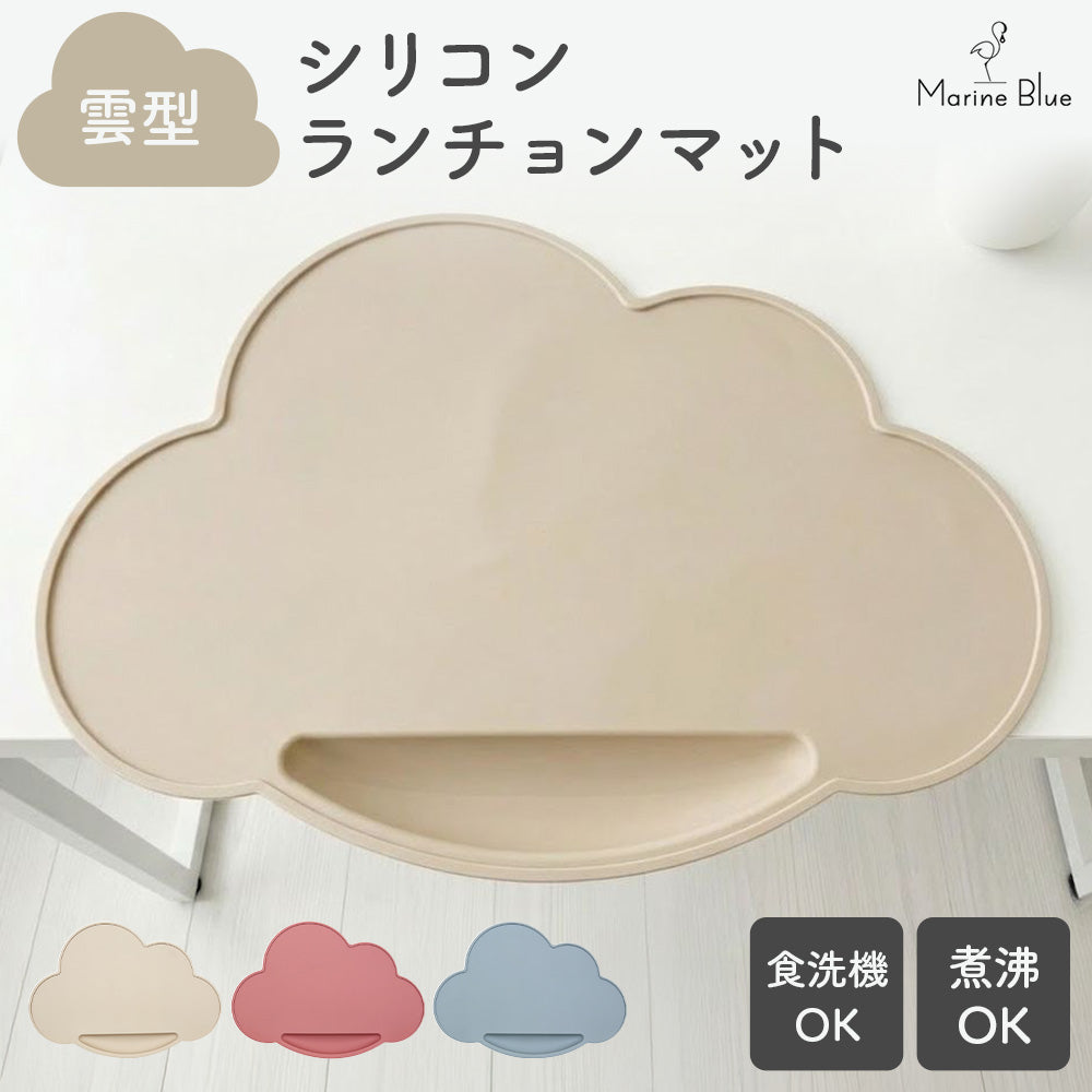 雲形ランチョンマット