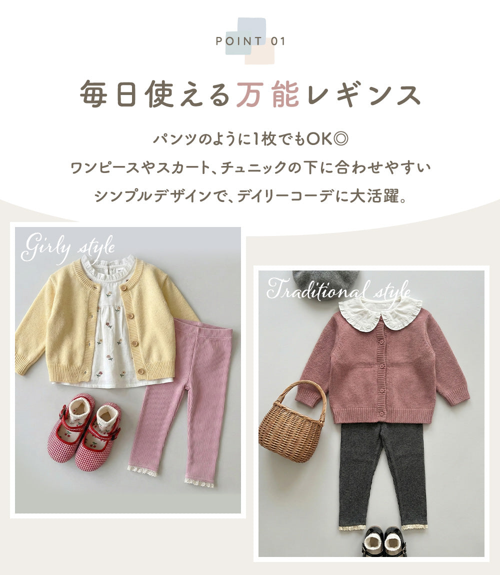 レース付きリブレギンス