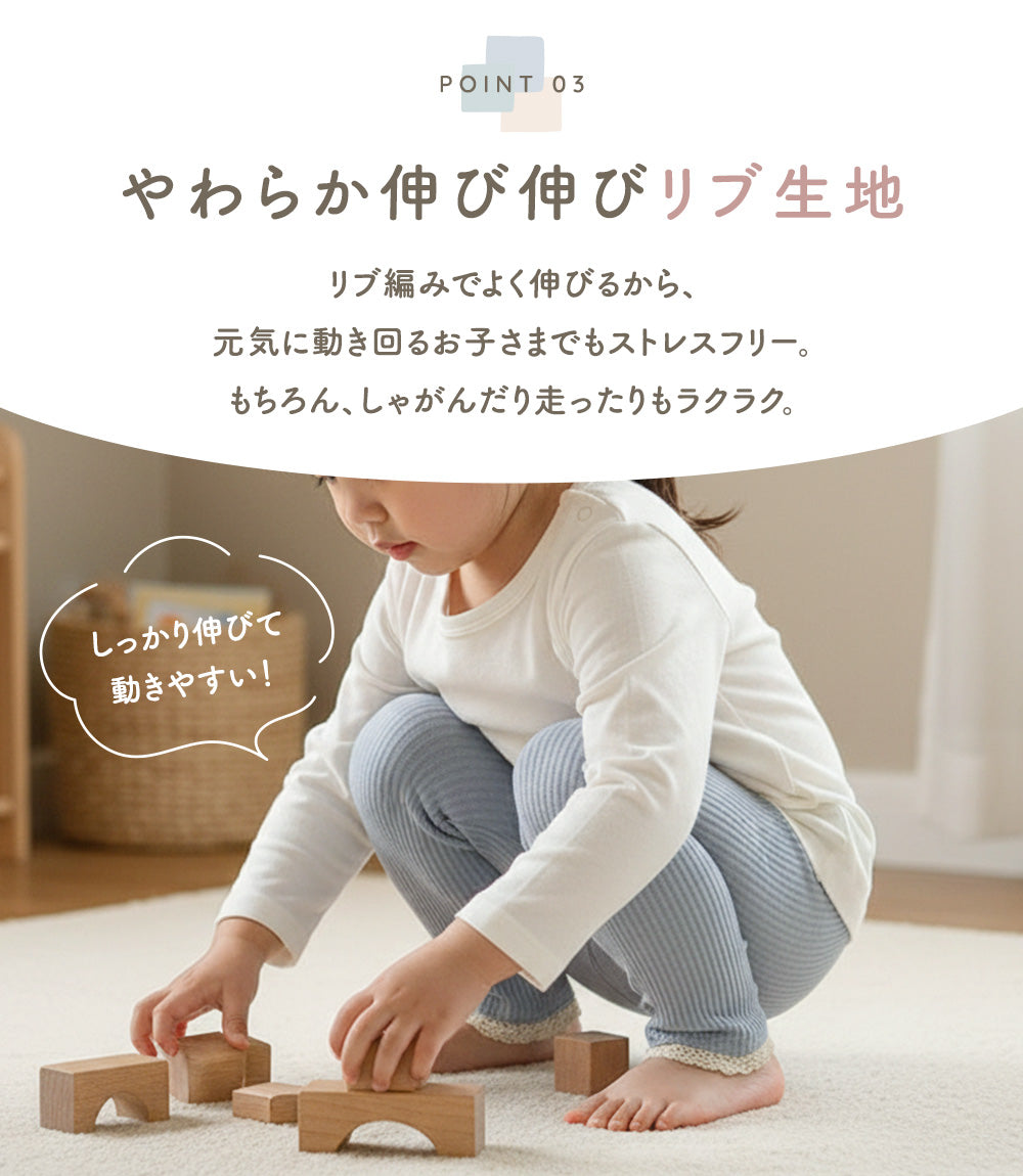 レース付きリブレギンス