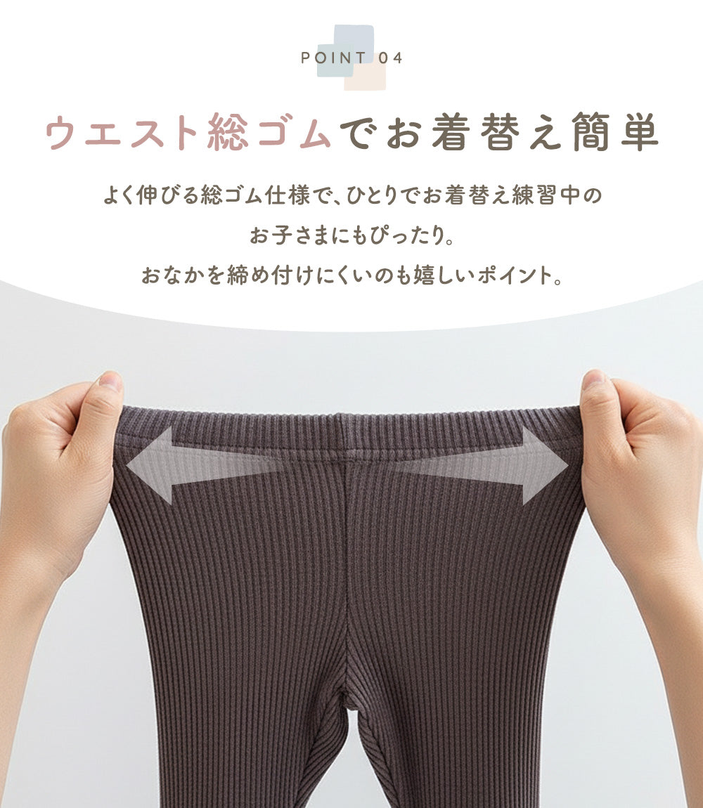 レース付きリブレギンス