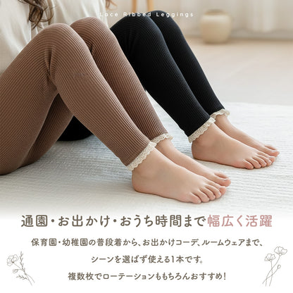 レース付きリブレギンス