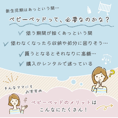 キャスター付きベビーベッド