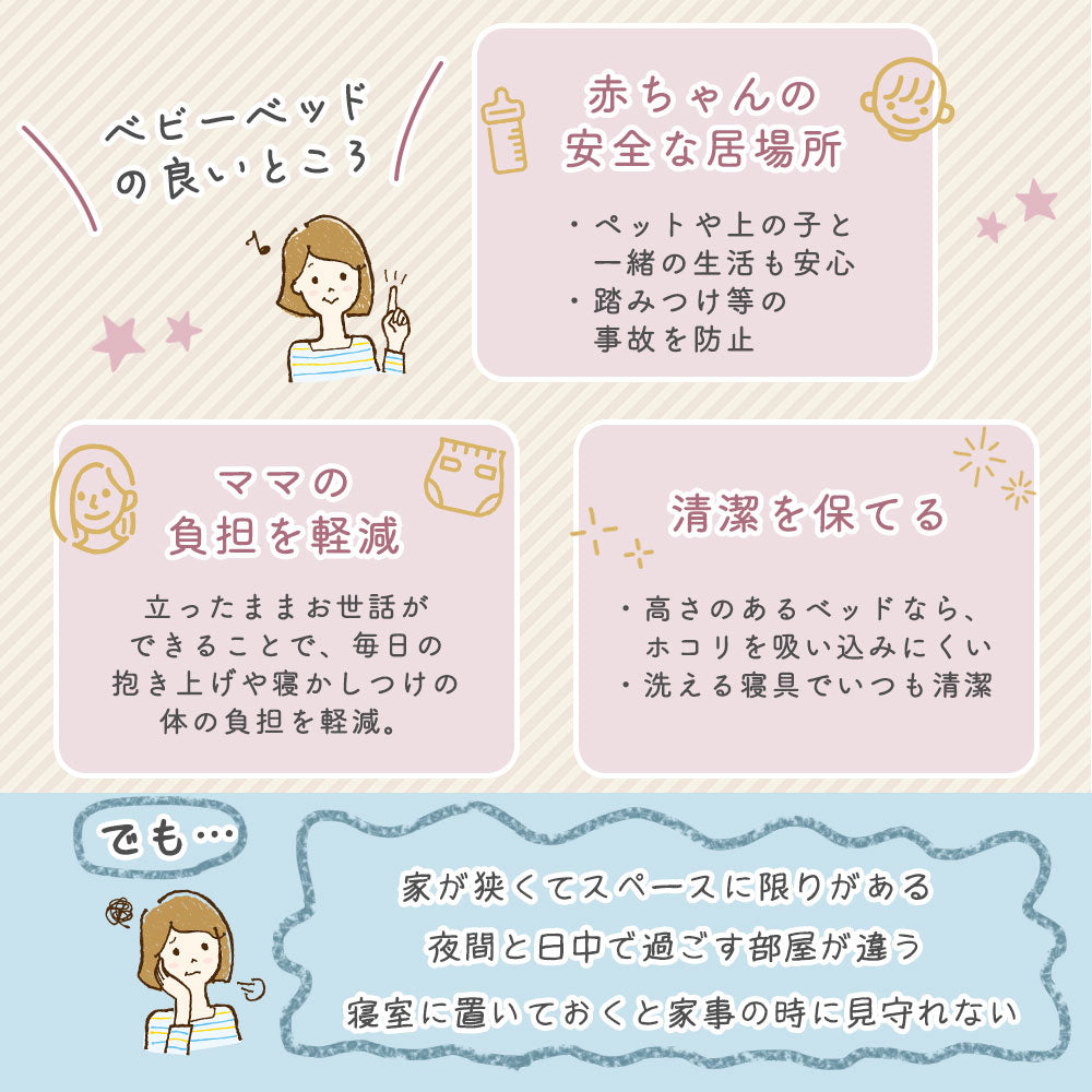 キャスター付きベビーベッド