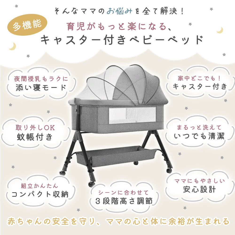 キャスター付きベビーベッド