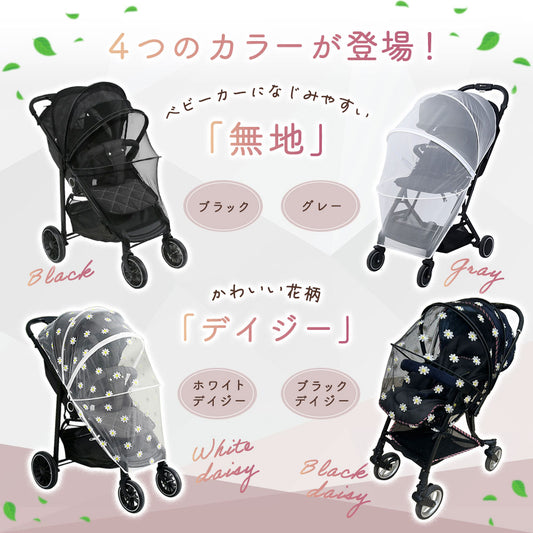 ベビーカー蚊帳