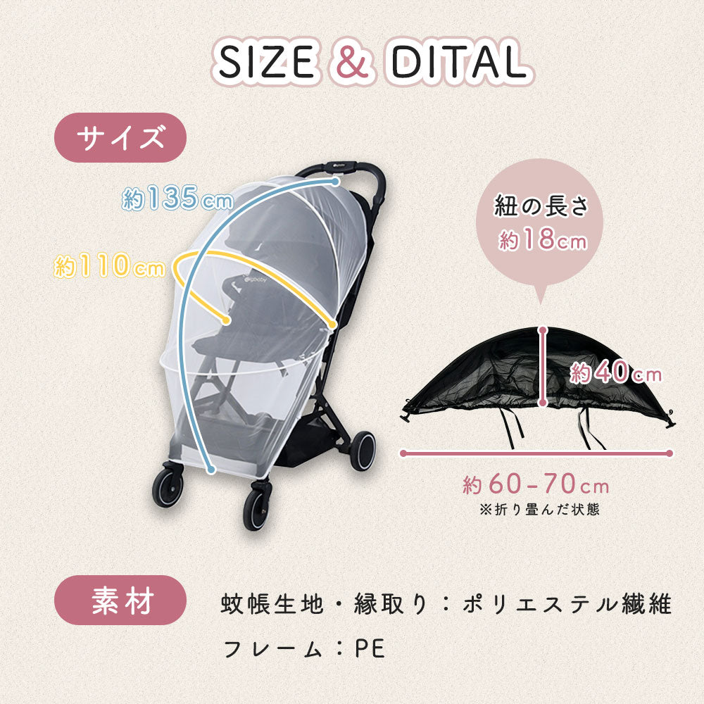 ベビーカー蚊帳