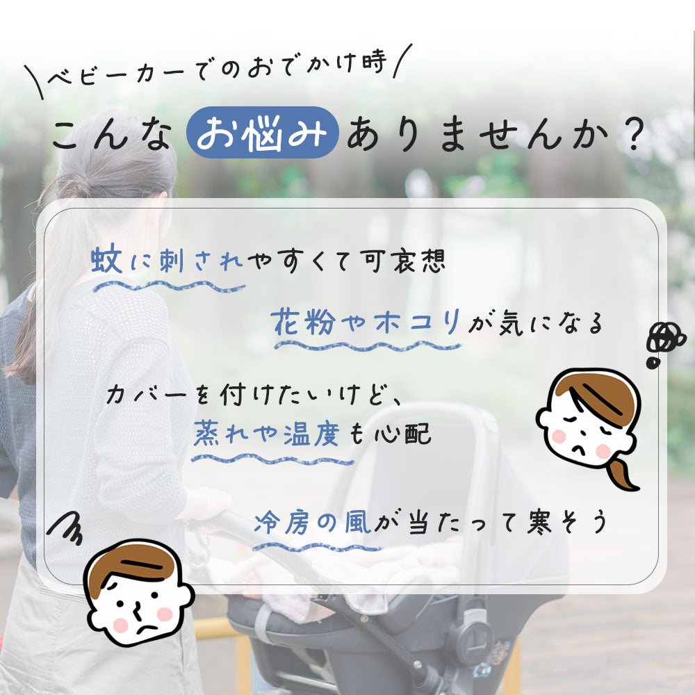 ベビーカー蚊帳