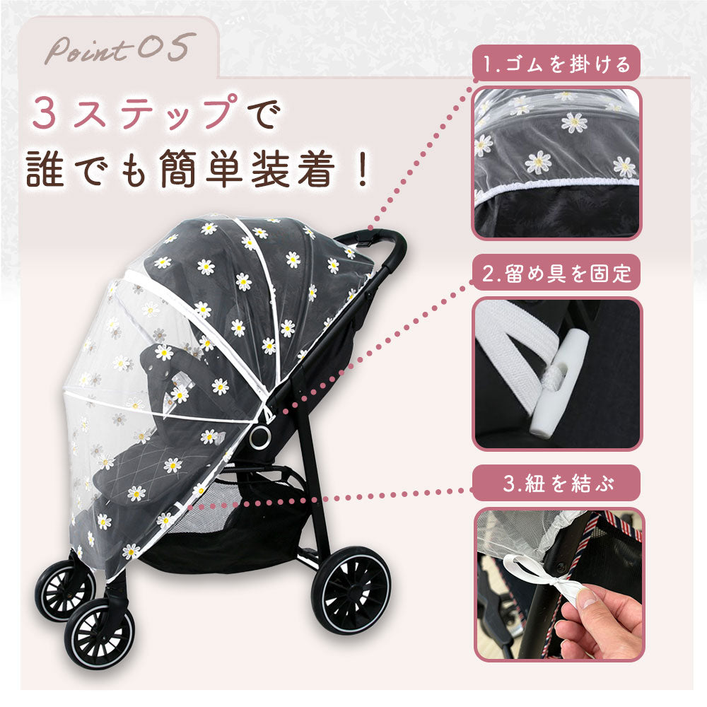 ベビーカー蚊帳