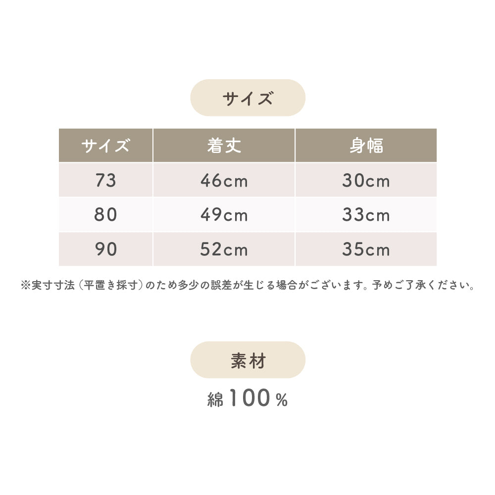 丸首ロンパース