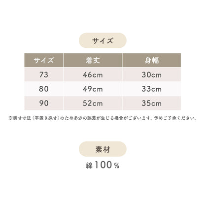 丸首ロンパース