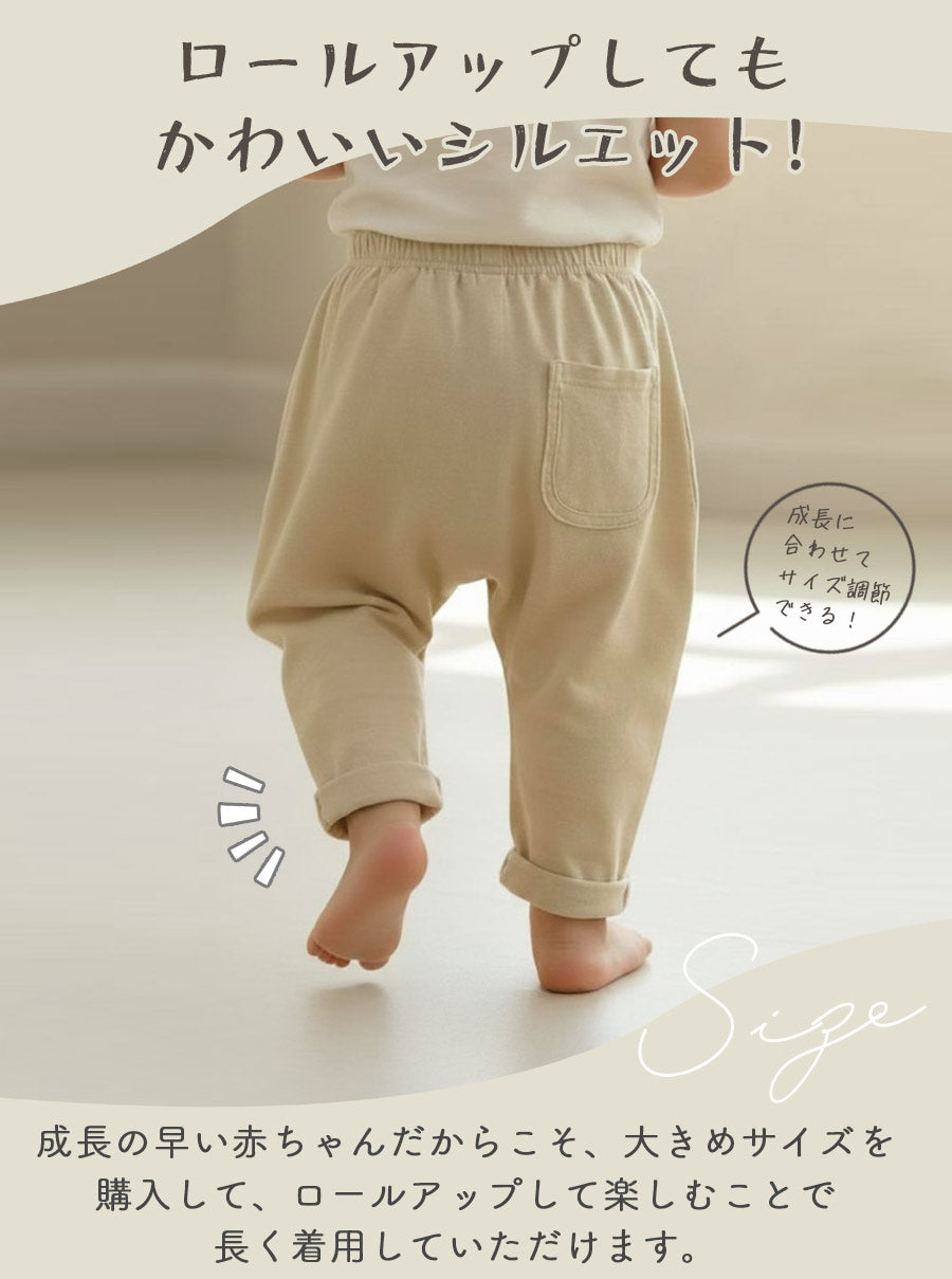 ベビーサルエルパンツ