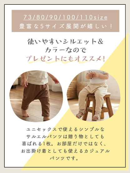 ベビーサルエルパンツ