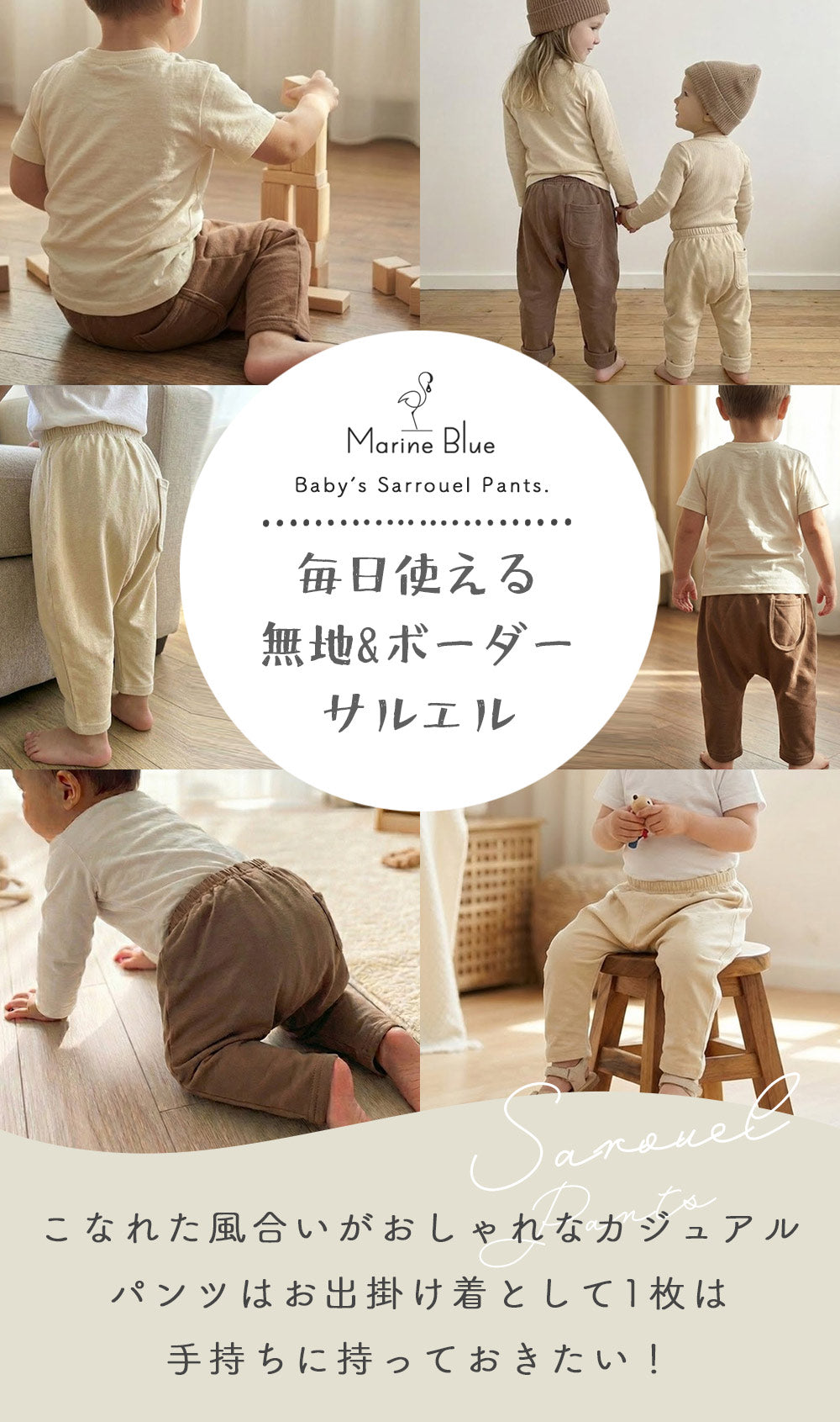 ベビーサルエルパンツ