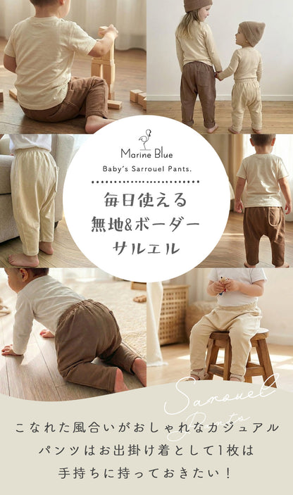 ベビーサルエルパンツ