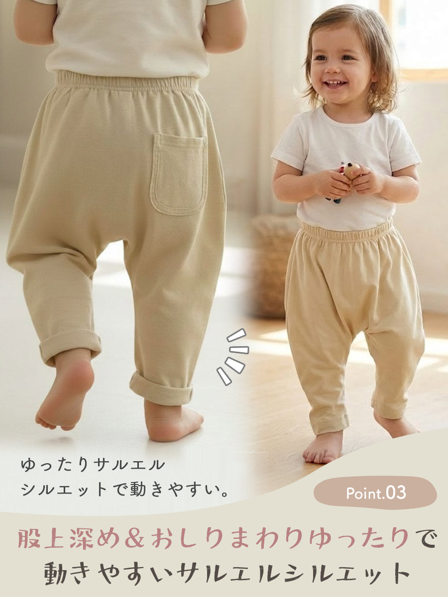 ベビーサルエルパンツ