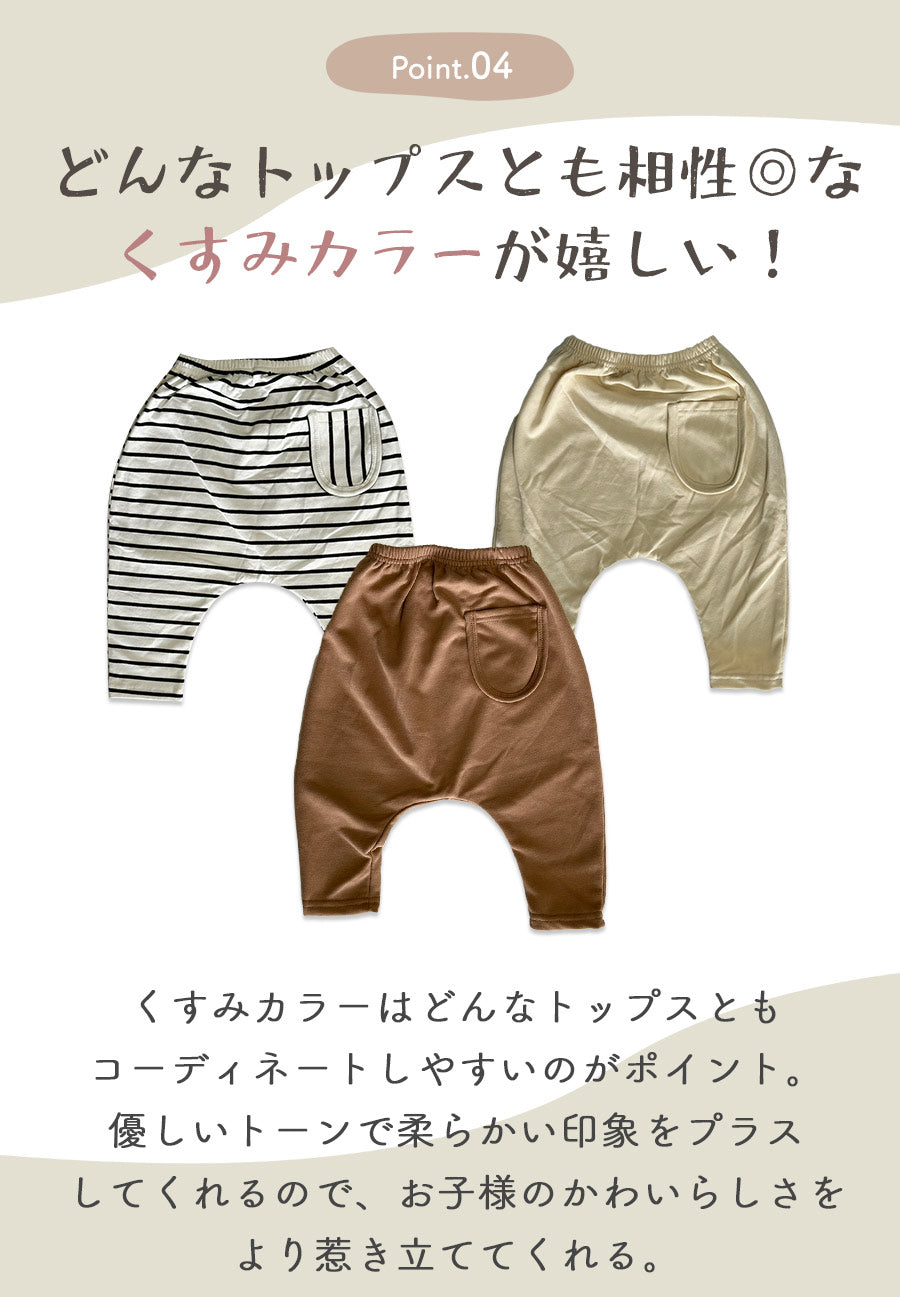 ベビーサルエルパンツ