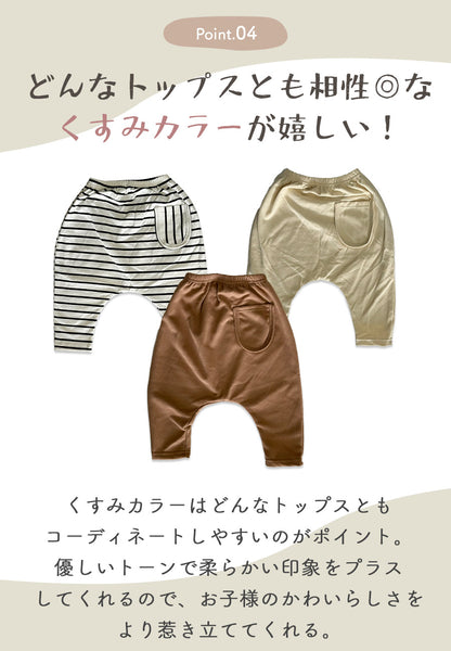 ベビーサルエルパンツ