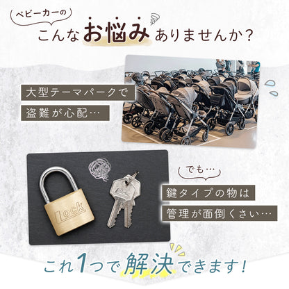 ベビーカーロック