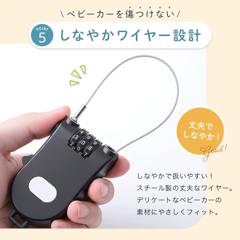 ベビーカーロック