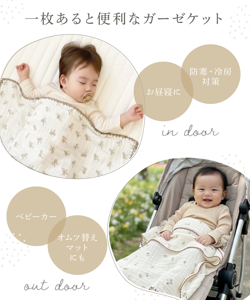 モスリンガーゼケット