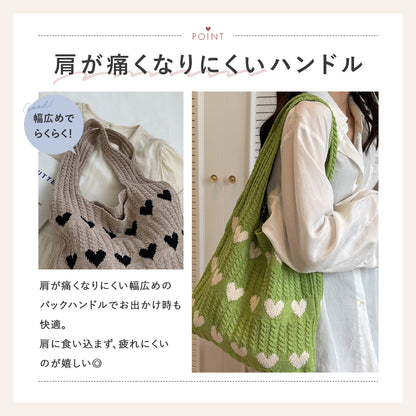 ニットハートトートバッグ