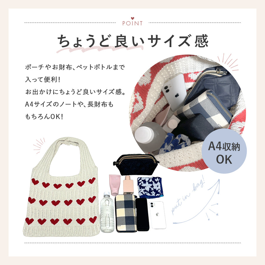 ニットハートトートバッグ