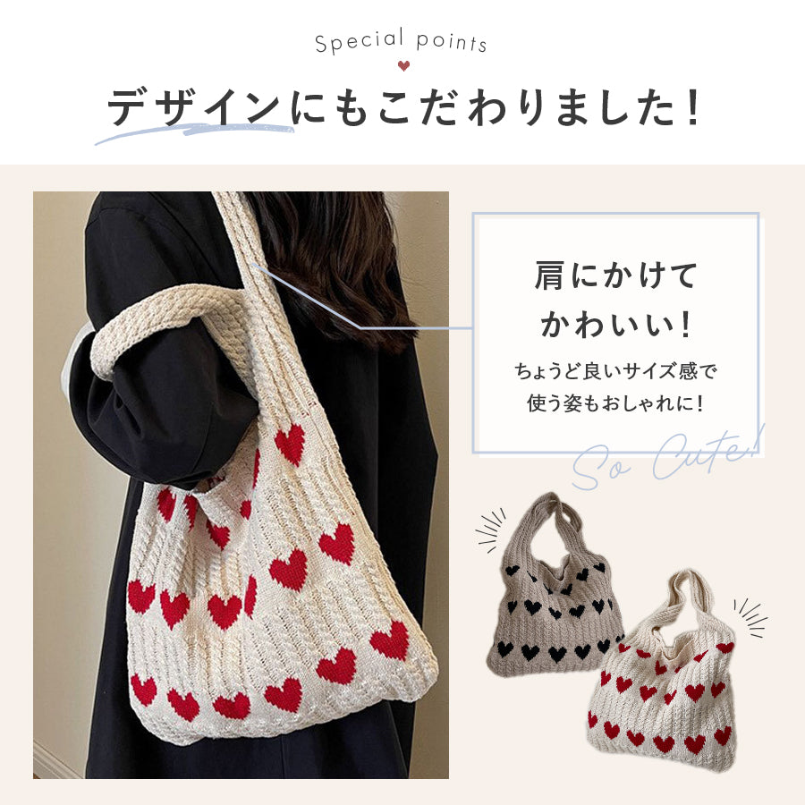 ニットハートトートバッグ