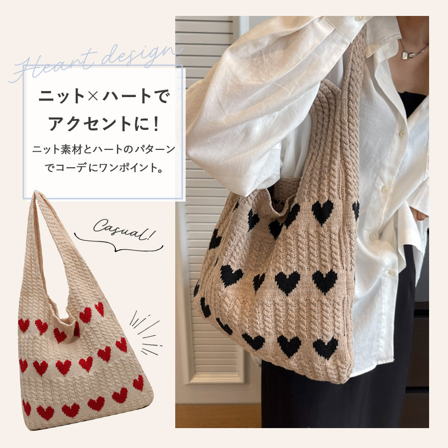 ニットハートトートバッグ