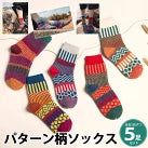 ジャガード柄ソックス ストライプ柄 5足