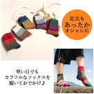 ジャガード柄ソックス ストライプ柄 5足