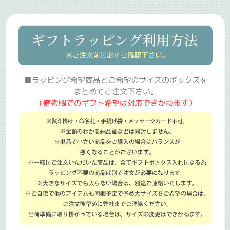 ギフトボックス