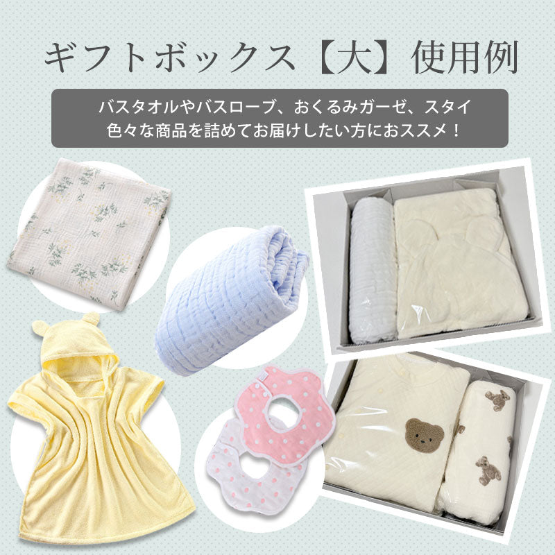 ギフトボックス