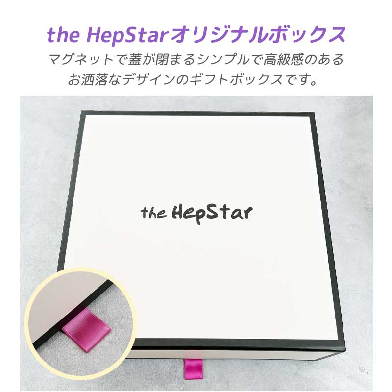 hepギフトボックス