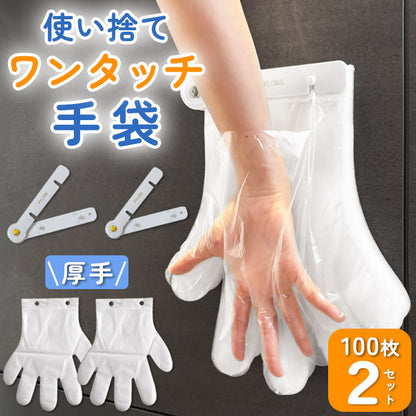 ワンタッチ手袋