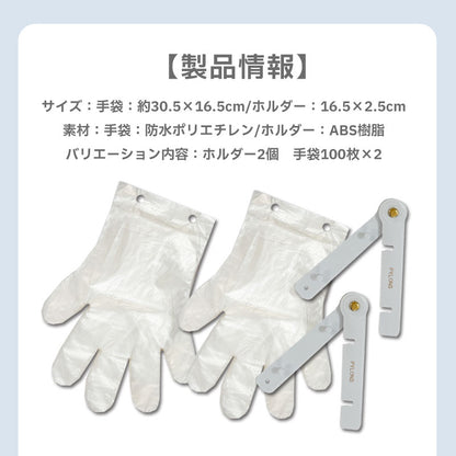 ワンタッチ手袋