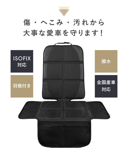 チャイルドシート保護マット