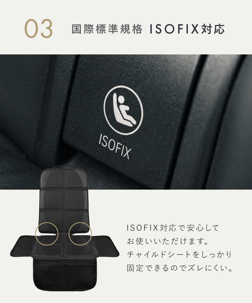 チャイルドシート保護マット
