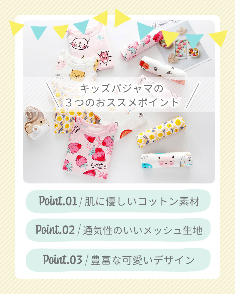 キッズ半袖メッシュパジャマ