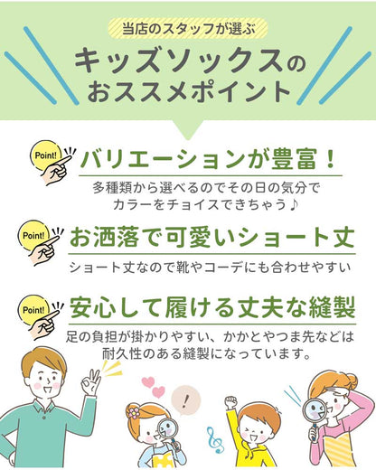 キッズショートソックス