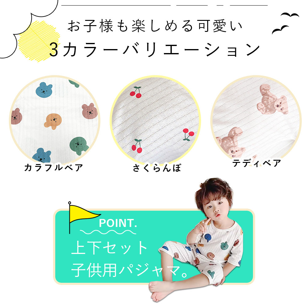 キッズ七分丈パジャマ
