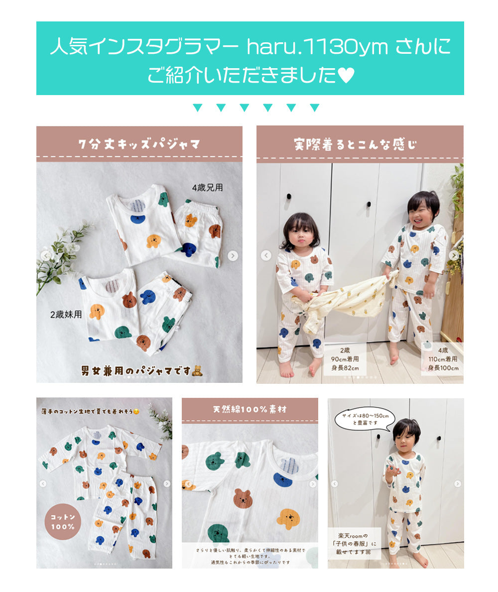 キッズ七分丈パジャマ