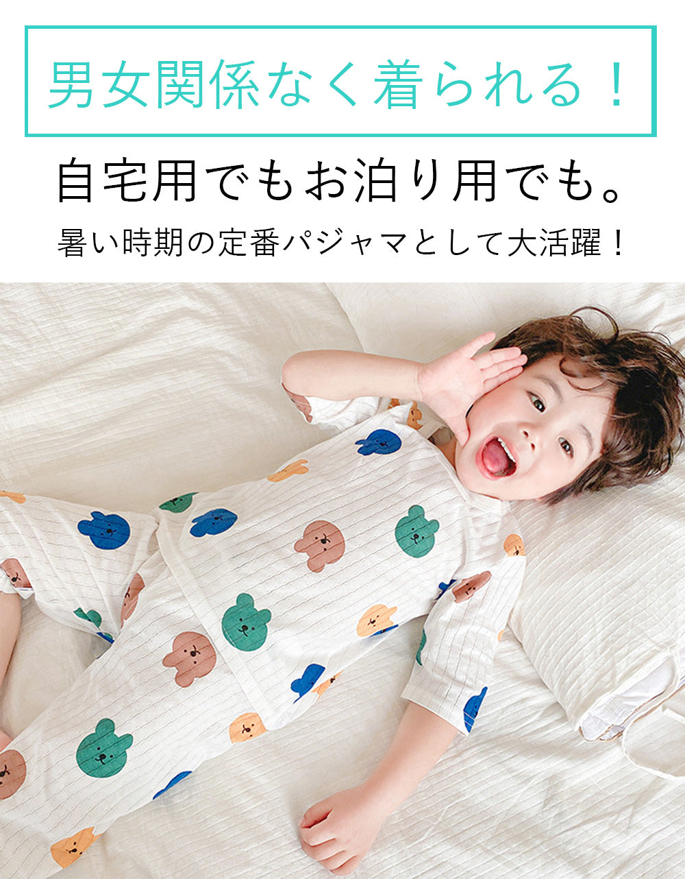 キッズ七分丈パジャマ