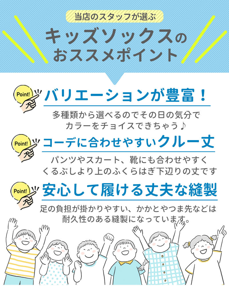 キッズクルー丈ソックス