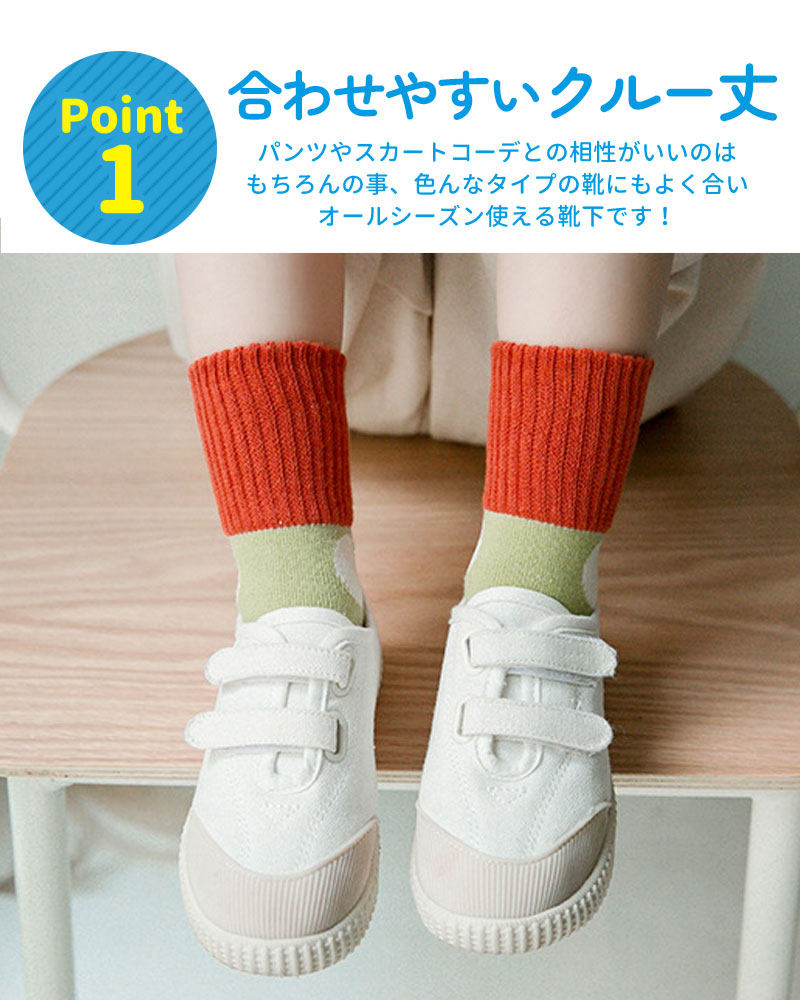 キッズクルー丈ソックス