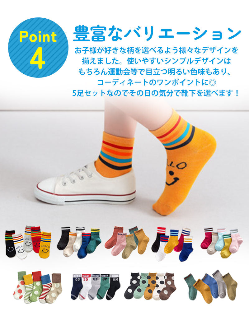 キッズクルー丈ソックス