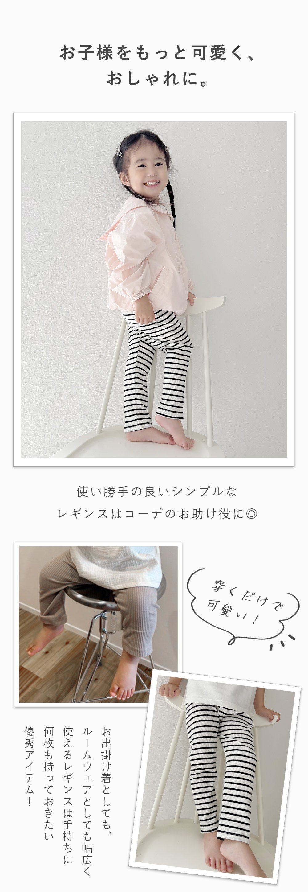 キッズレギンス